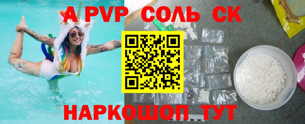 Миасс  A-PVP СК  Alfa_PVP Crystall  Вход с VPN  Alfa_PVP Crystall 