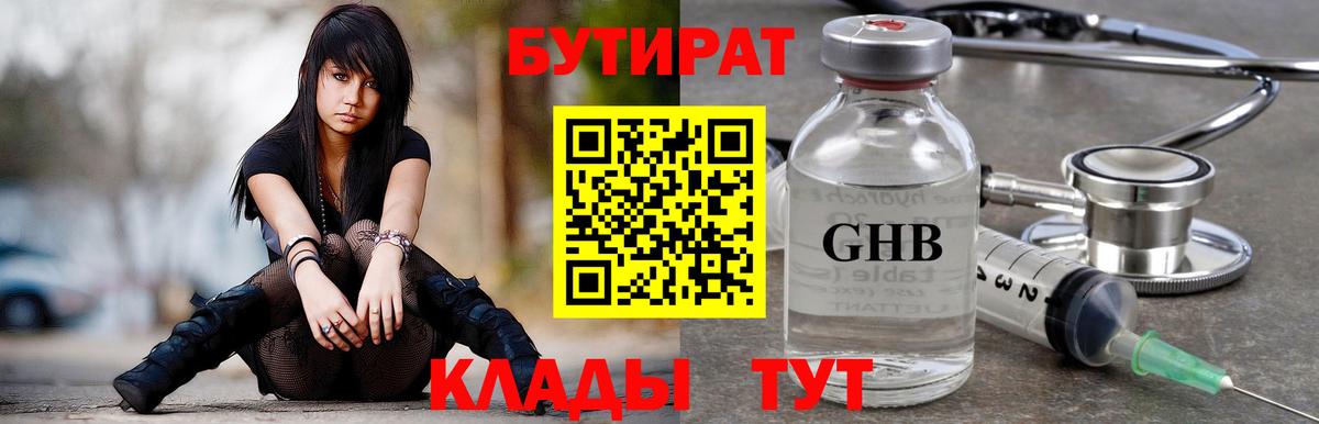 Бутират BDO Миасс