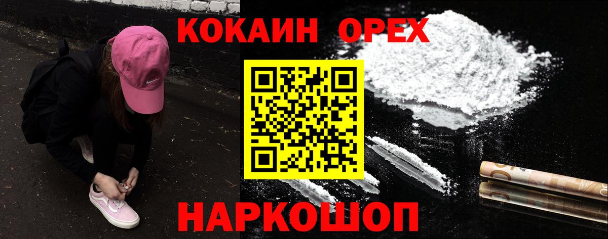 КОКАИН  Вход с VPN  Миасс  COCAIN VHQ  КОКАИН 97% 