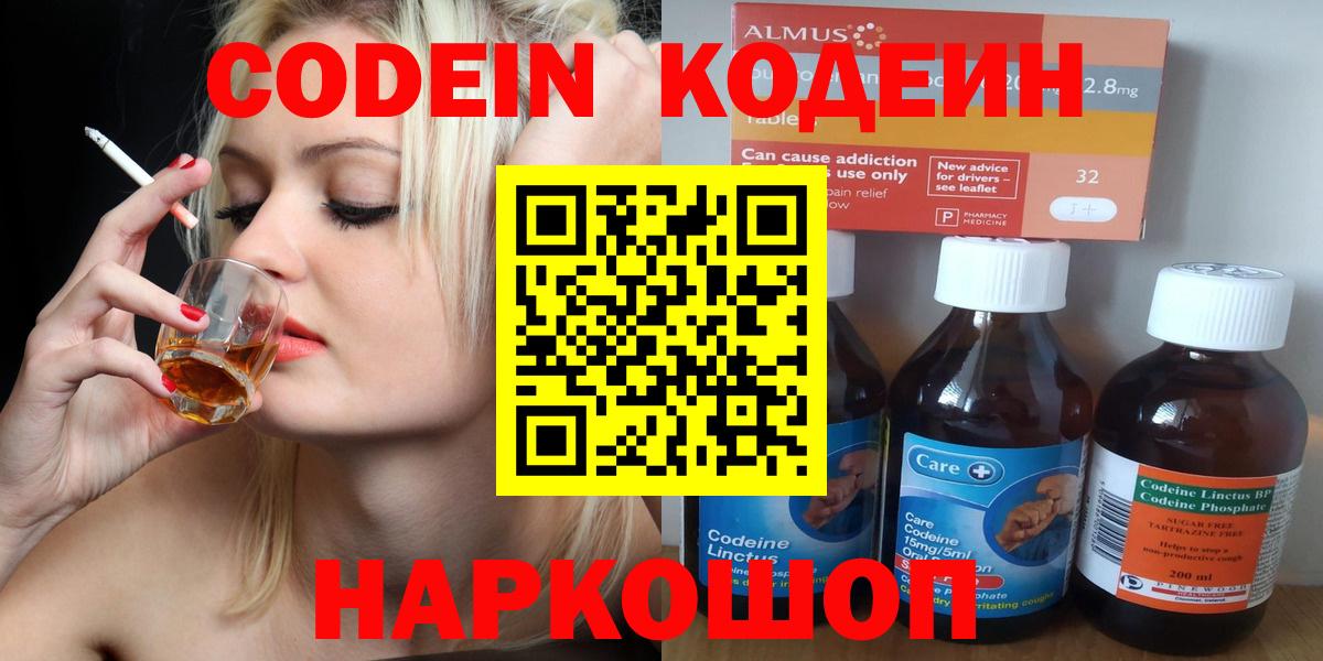 даркнет сайт  Вход с VPN  Миасс  Кодеин Purple Drank  Codein напиток Lean (лин) 