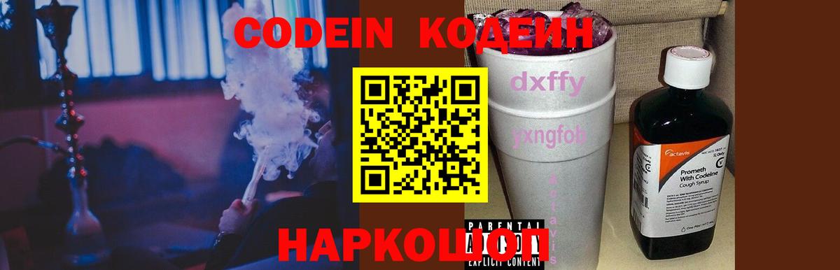 Кодеиновый сироп Lean Purple Drank Миасс