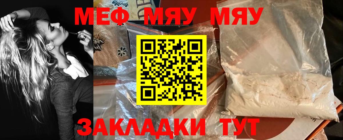 Мефедрон  Вход с VPN  Миасс  Мефедрон 4 MMC  МЯУ-МЯУ 4 MMC 