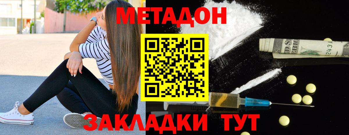 МЕТАДОН мёд  Вход с VPN  ОМГ ОМГ ТОР  Метадон methadone  Миасс 