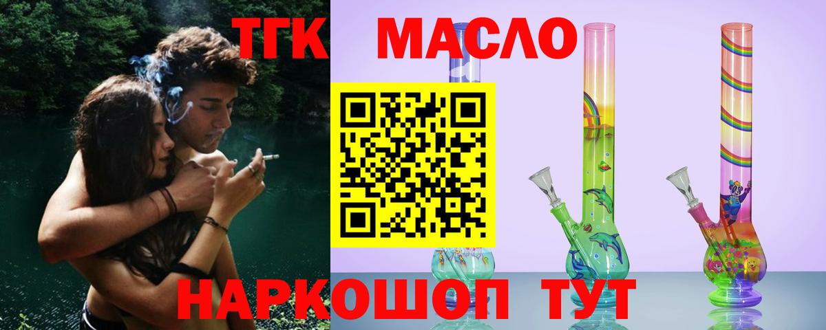 Дистиллят ТГК THC oil Миасс